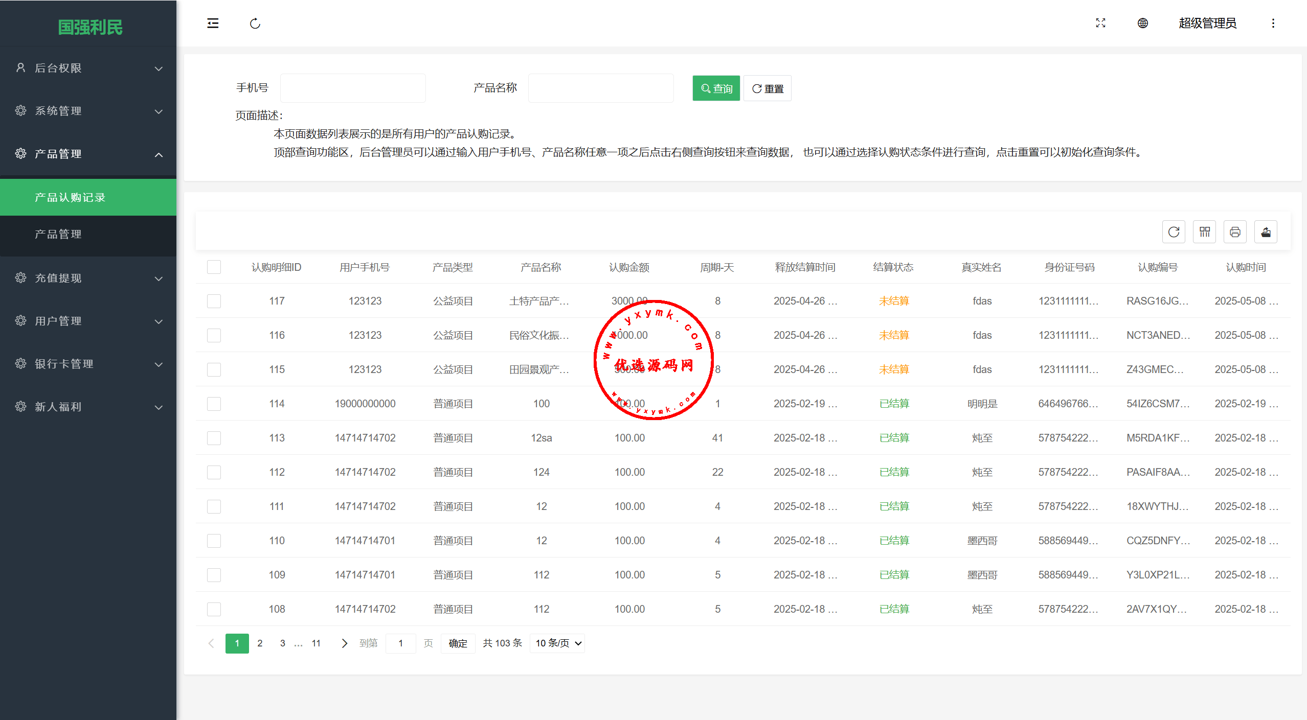 【优选代售】独家定制振兴利民理财系统完美运营