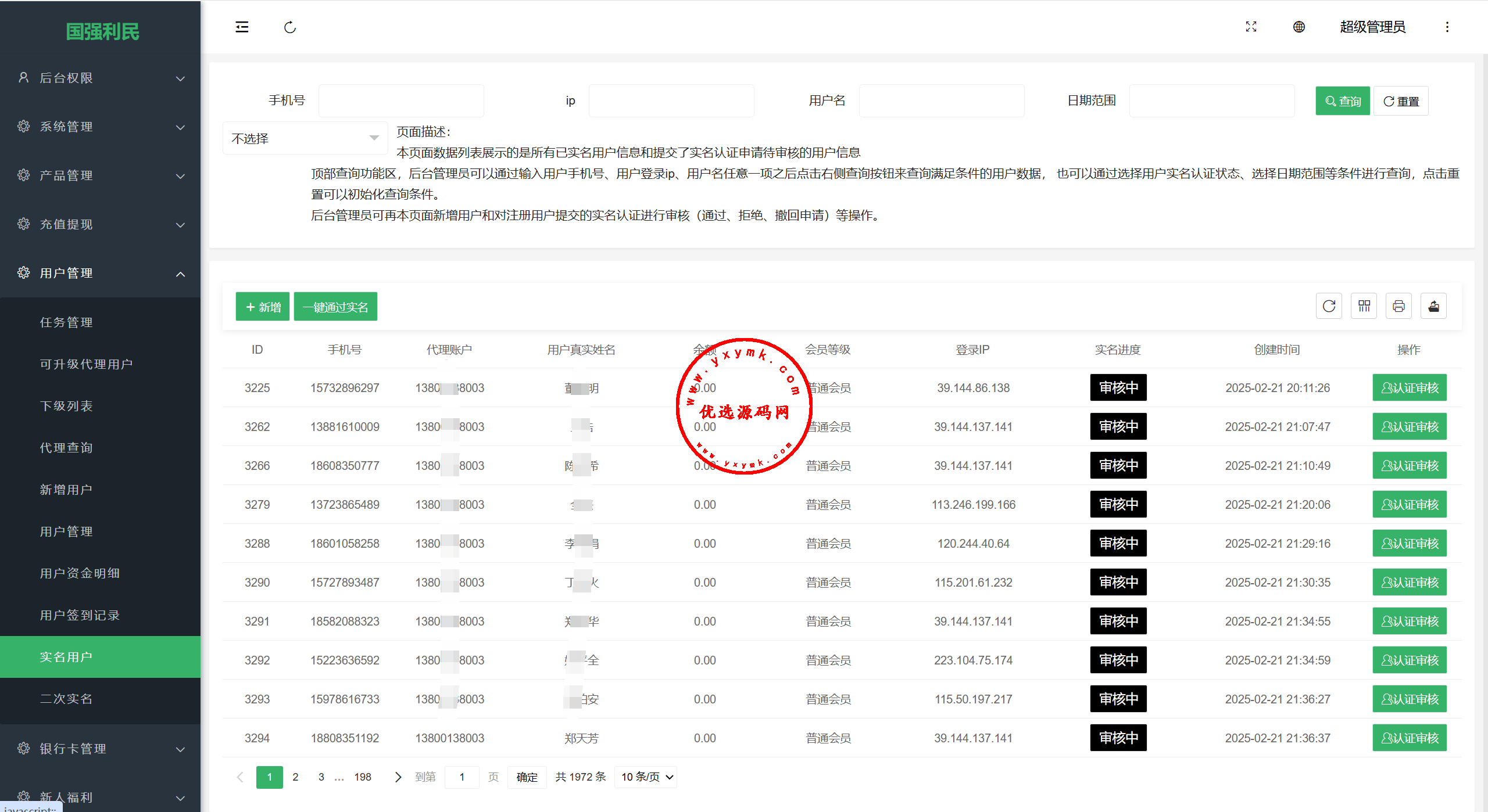 【优选代售】独家定制振兴利民理财系统完美运营