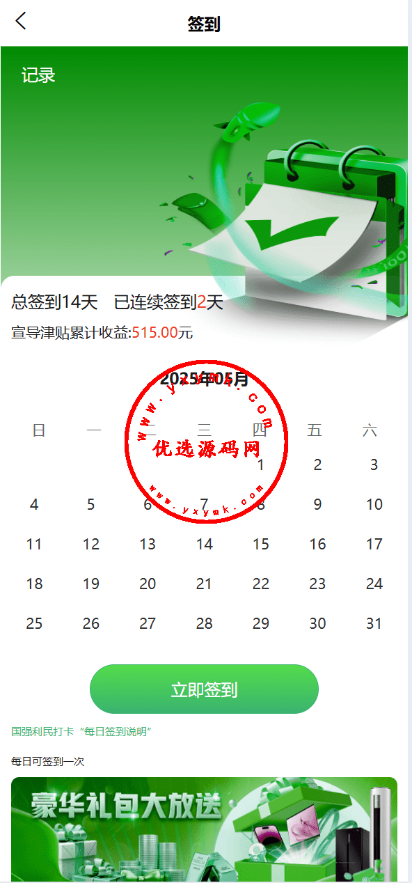 【优选代售】独家定制振兴利民理财系统完美运营