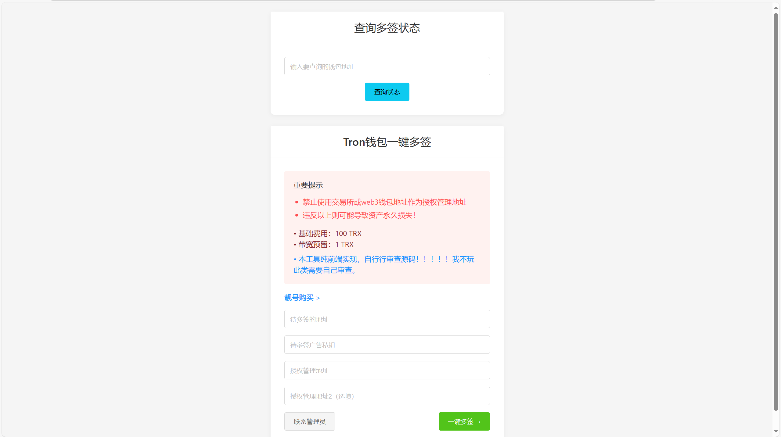 【优选源码】tron钱包地址一键多签源码下载