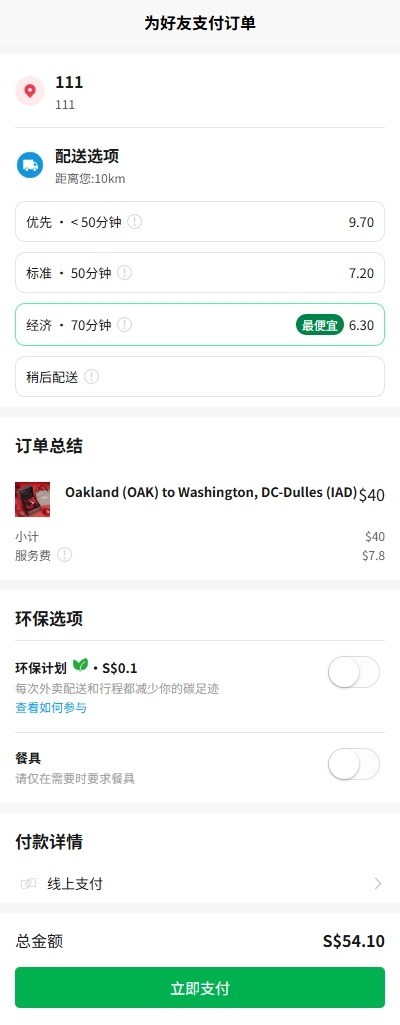 【优选代售】海外外卖代付系统/自定义商品/前端uniapp