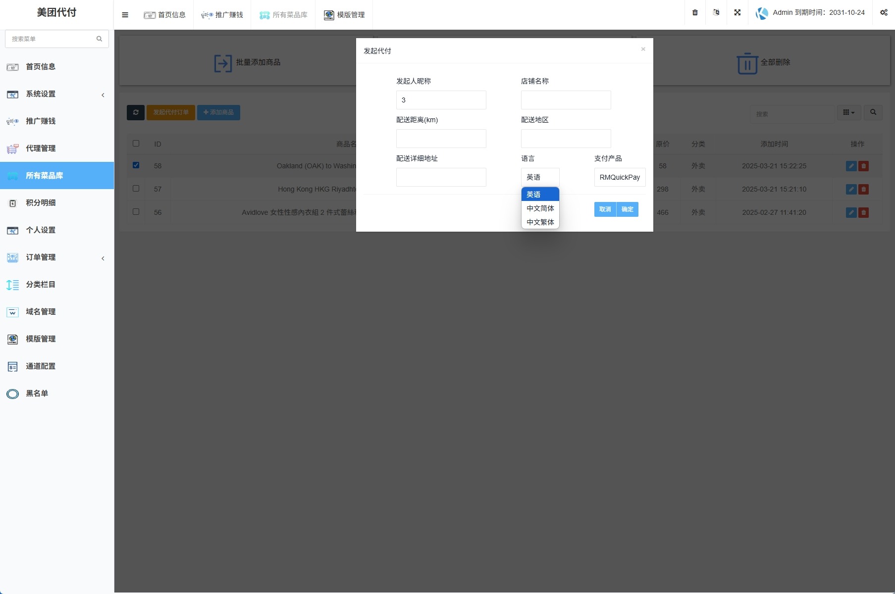 【优选代售】海外外卖代付系统/自定义商品/前端uniapp