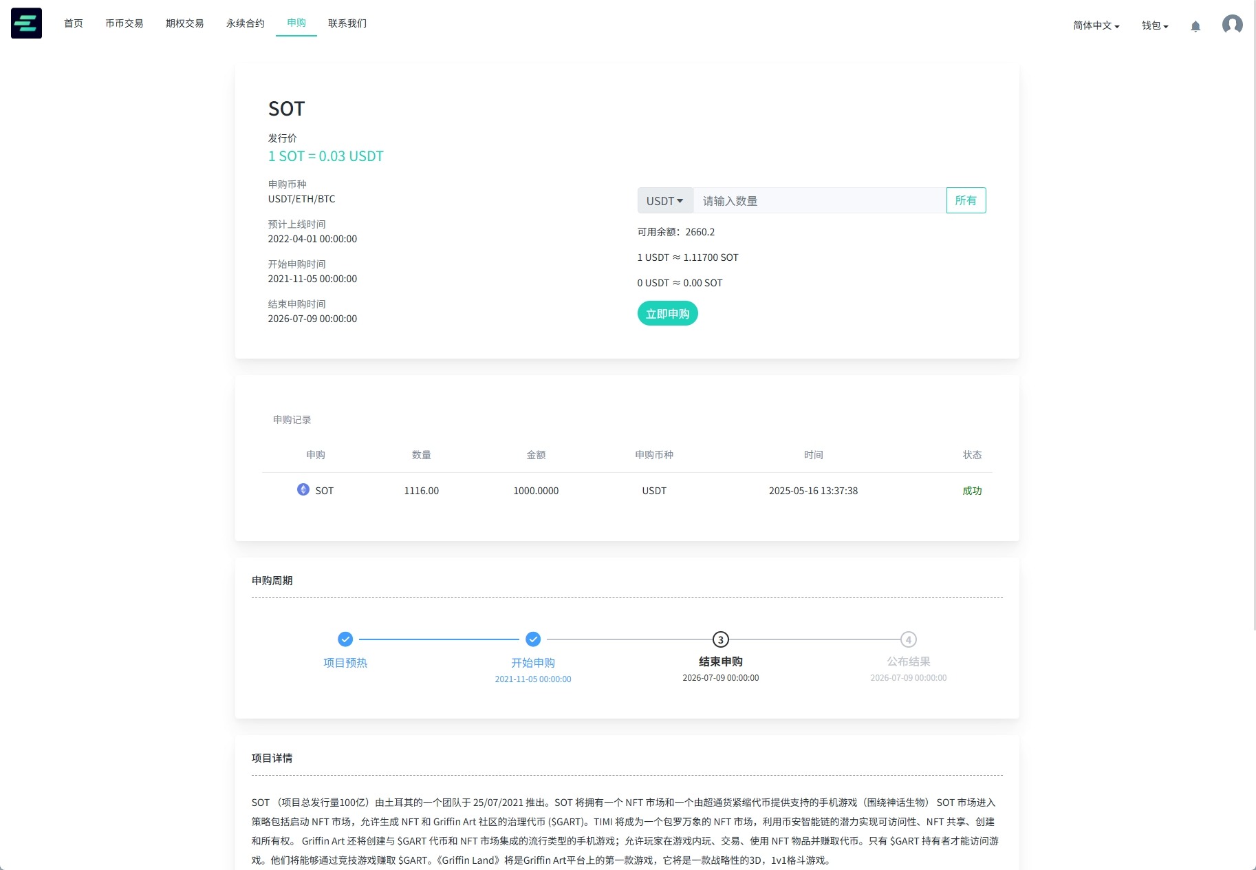 【优选代售】运营版海外交易所/期权交易/合约交易/多语言申购交易所