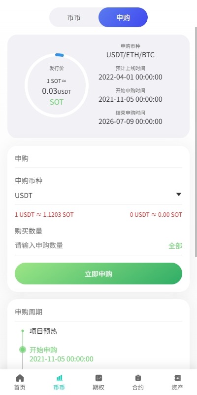【优选代售】运营版海外交易所/期权交易/合约交易/多语言申购交易所