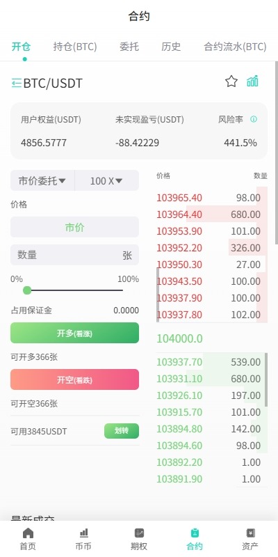 【优选代售】运营版海外交易所/期权交易/合约交易/多语言申购交易所