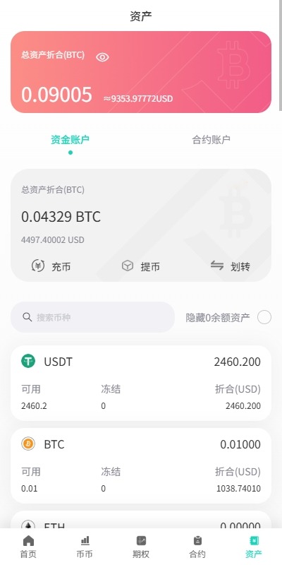 【优选代售】运营版海外交易所/期权交易/合约交易/多语言申购交易所