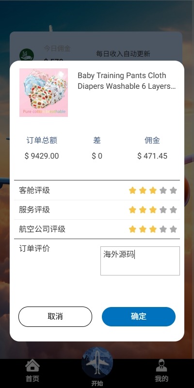 【优选代售】海外航空抢单刷单系统/打针/提现限制/多语言刷单
