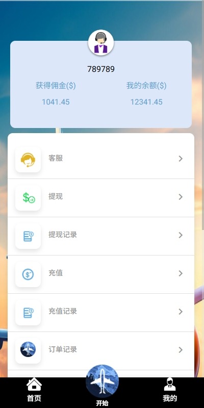 【优选代售】海外航空抢单刷单系统/打针/提现限制/多语言刷单