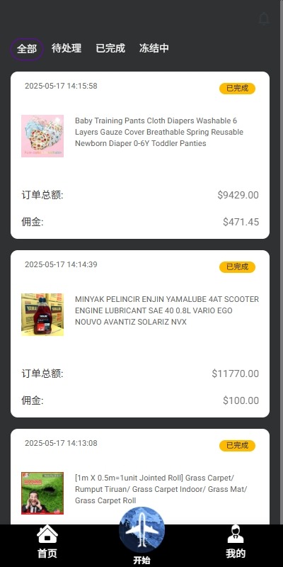 【优选代售】海外航空抢单刷单系统/打针/提现限制/多语言刷单
