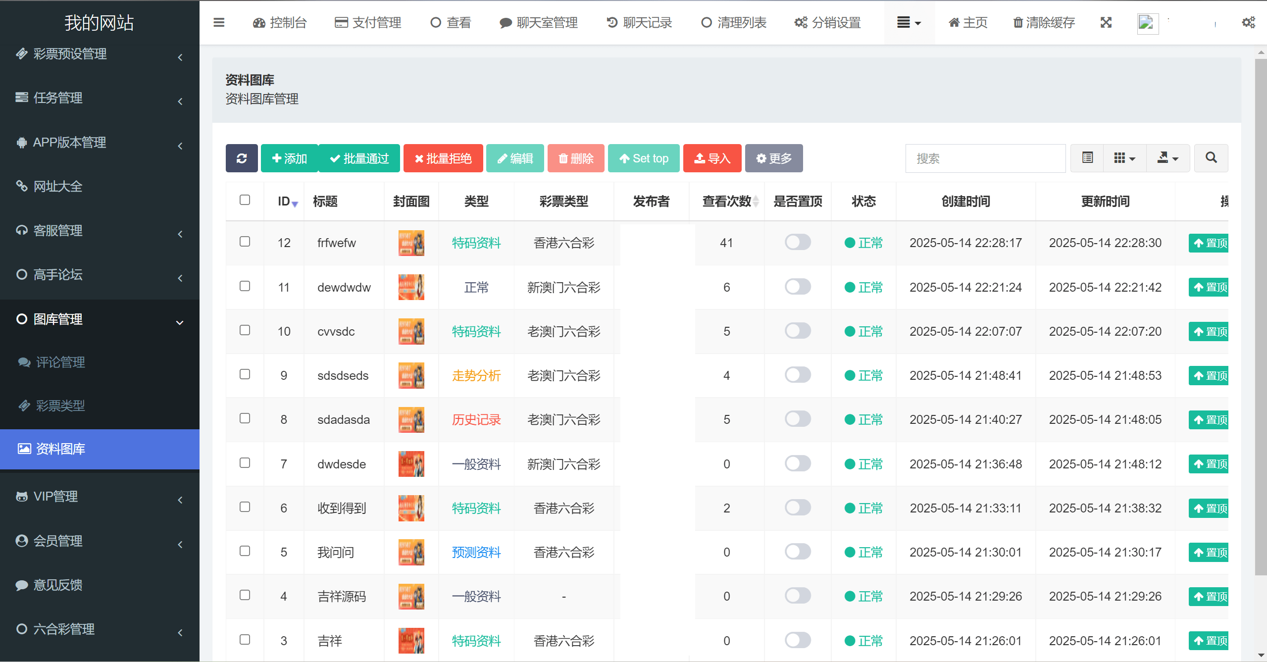 【优选源码】新版本六合彩开奖网/心水资料/高手论坛/预设/聊天室/带文本搭建教程