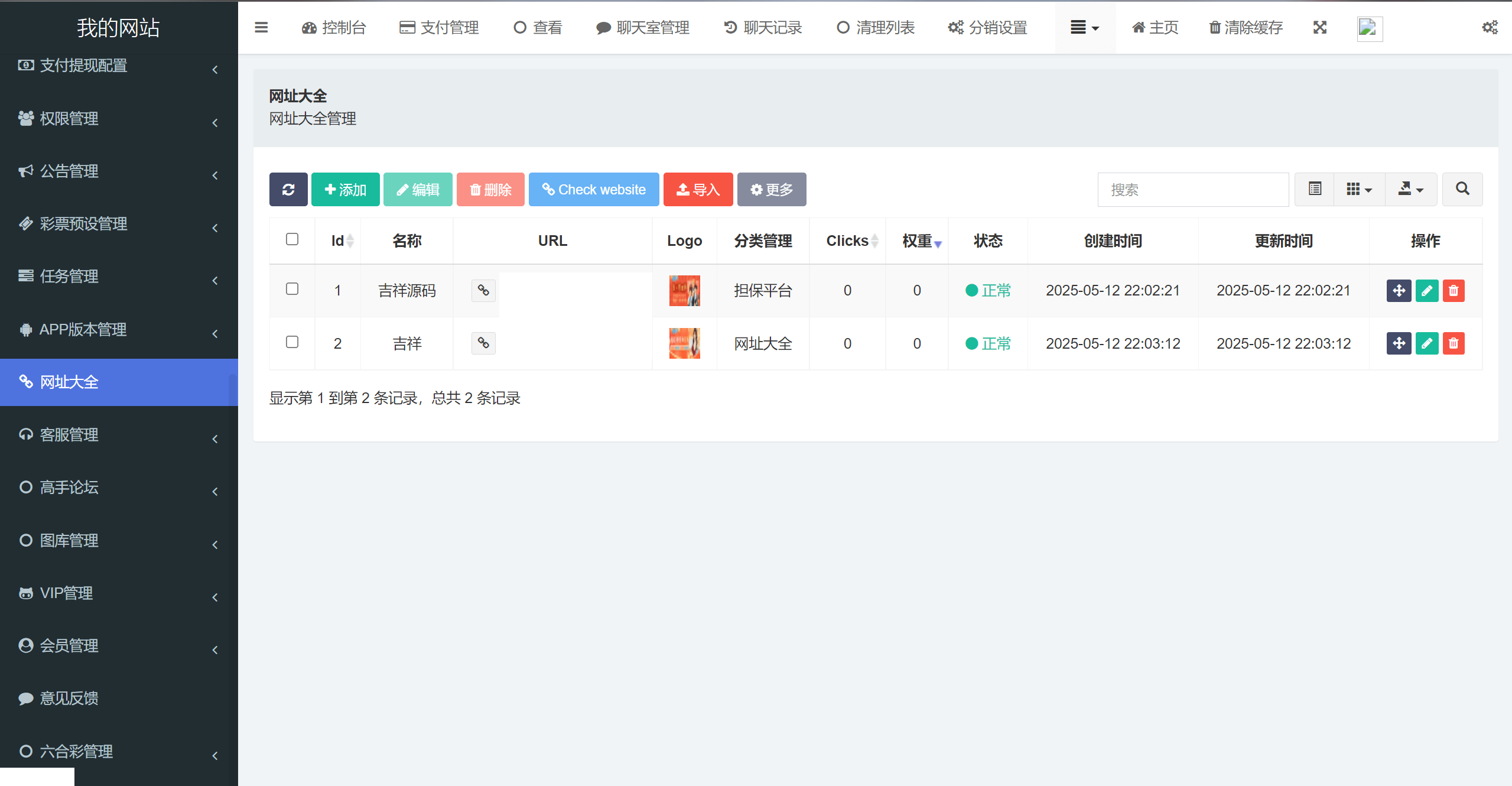 【优选源码】新版本六合彩开奖网/心水资料/高手论坛/预设/聊天室/带文本搭建教程