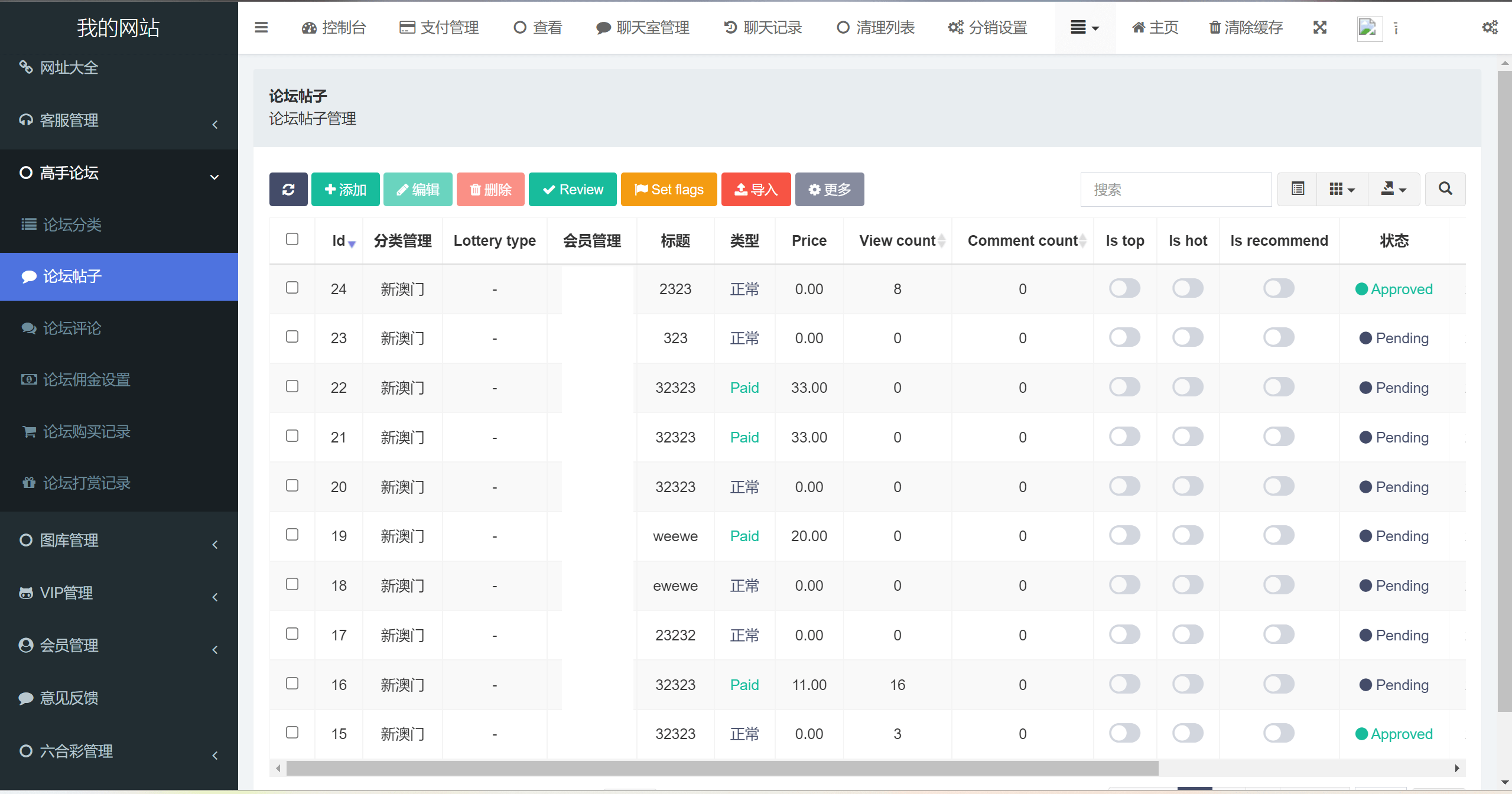 【优选源码】新版本六合彩开奖网/心水资料/高手论坛/预设/聊天室/带文本搭建教程