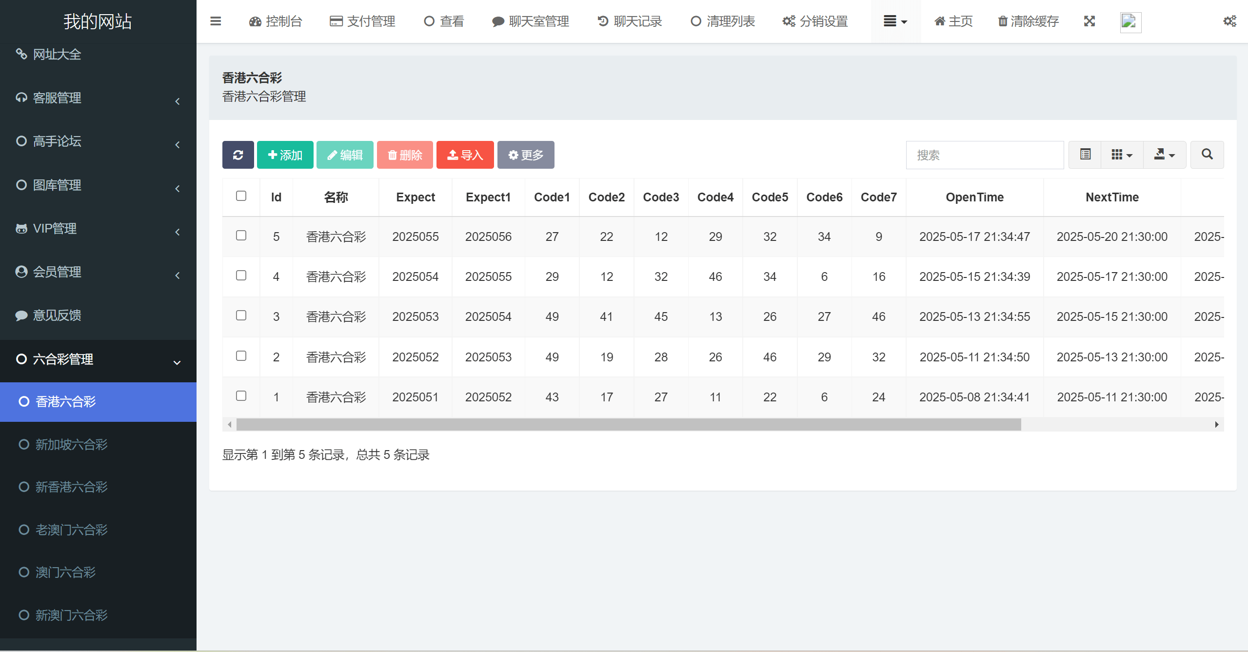 【优选源码】新版本六合彩开奖网/心水资料/高手论坛/预设/聊天室/带文本搭建教程