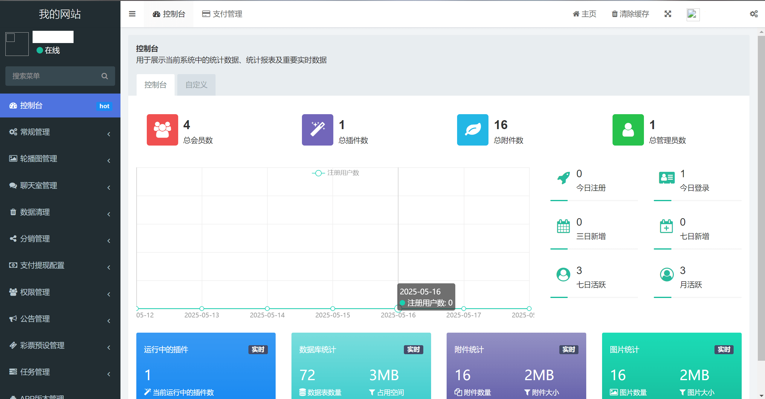 【优选源码】新版本六合彩开奖网/心水资料/高手论坛/预设/聊天室/带文本搭建教程