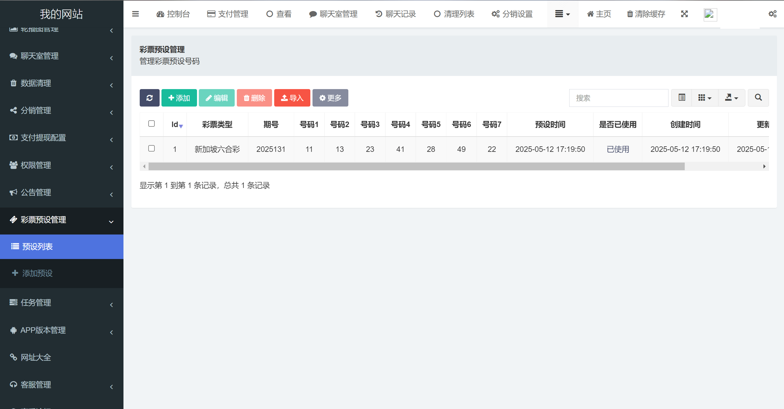 【优选源码】新版本六合彩开奖网/心水资料/高手论坛/预设/聊天室/带文本搭建教程