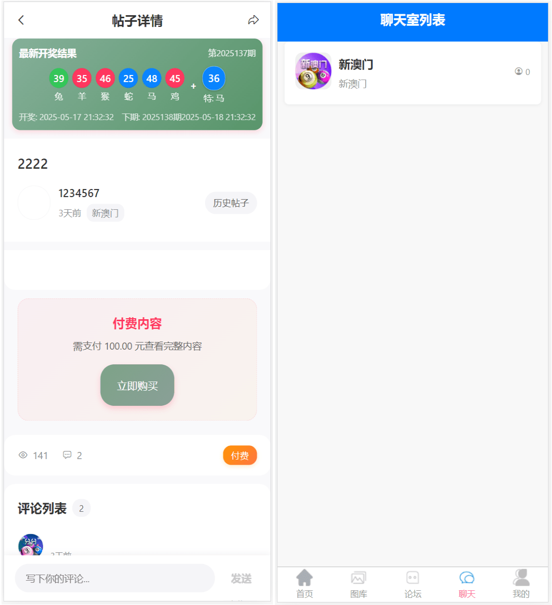 【优选源码】新版本六合彩开奖网/心水资料/高手论坛/预设/聊天室/带文本搭建教程
