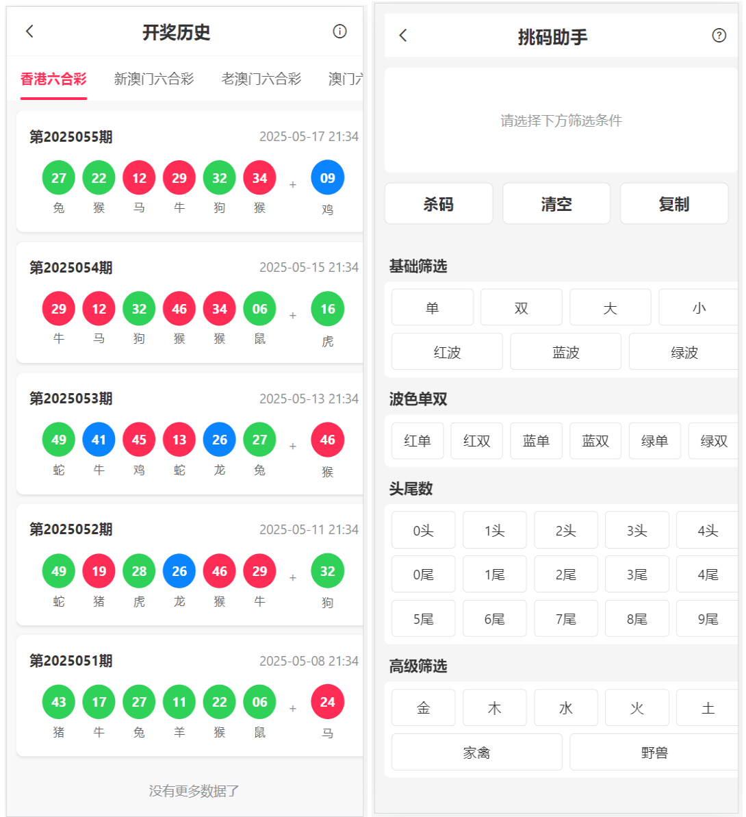 【优选源码】新版本六合彩开奖网/心水资料/高手论坛/预设/聊天室/带文本搭建教程