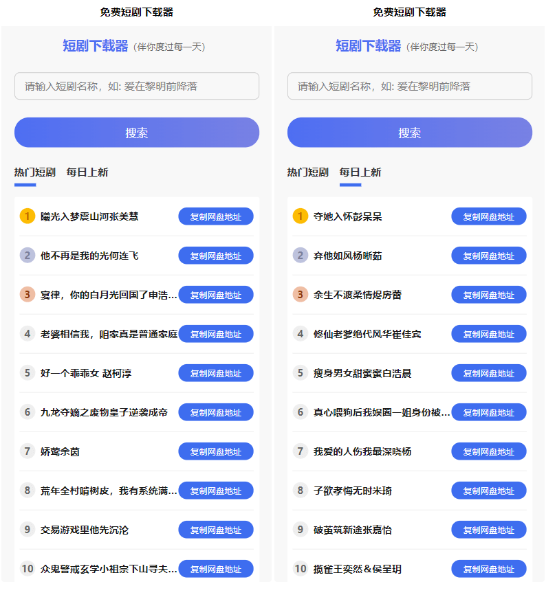 【优选源码】短剧h5源码免费下载，内嵌API接口，含9999+短剧资源