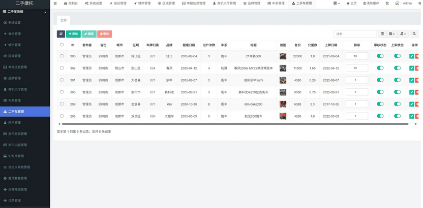 【优选源码】二手摩托车展示小程序源码