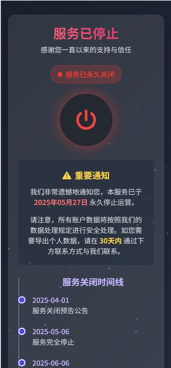【优选源码】 某站网站维护停运通知源码