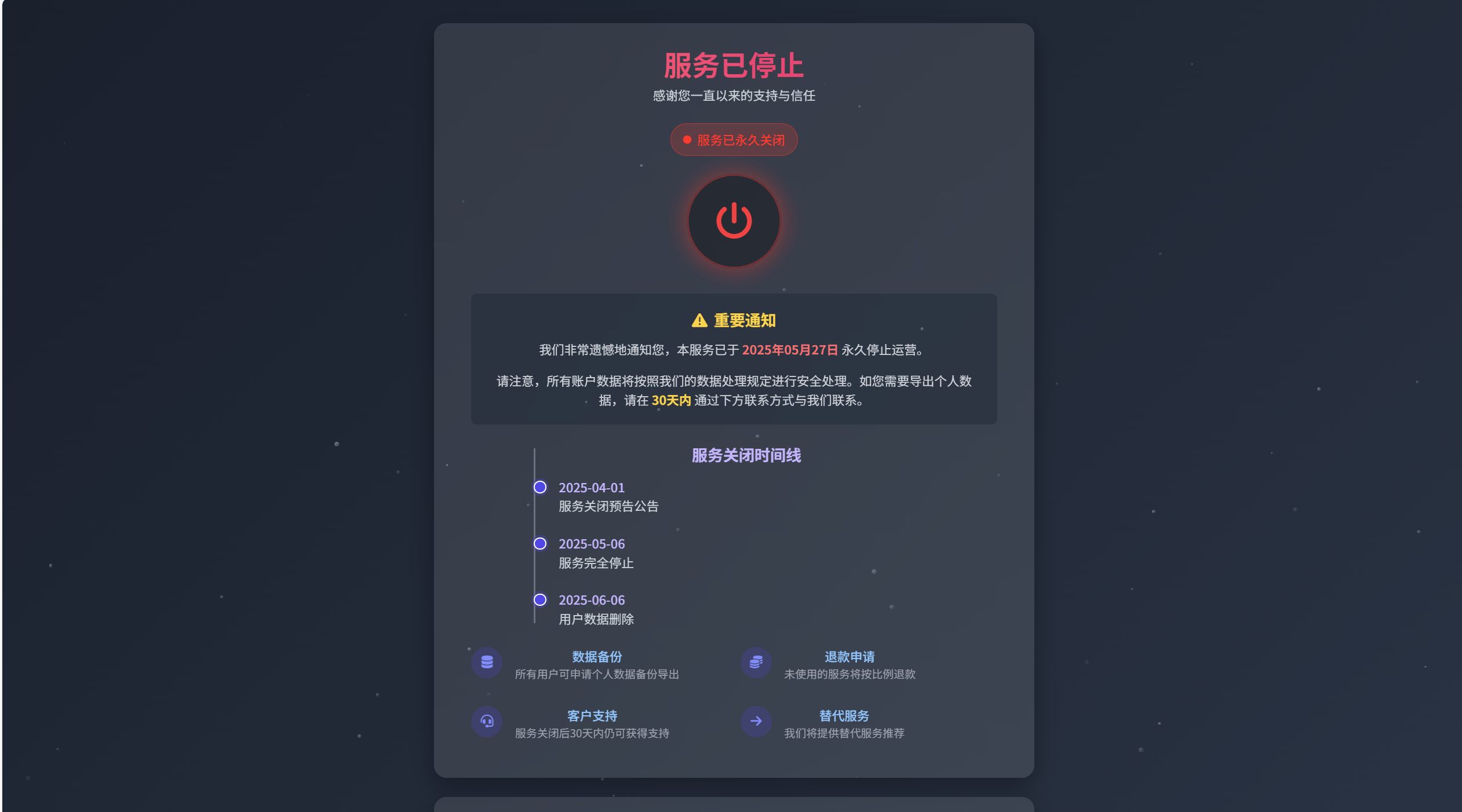 【优选源码】 某站网站维护停运通知源码