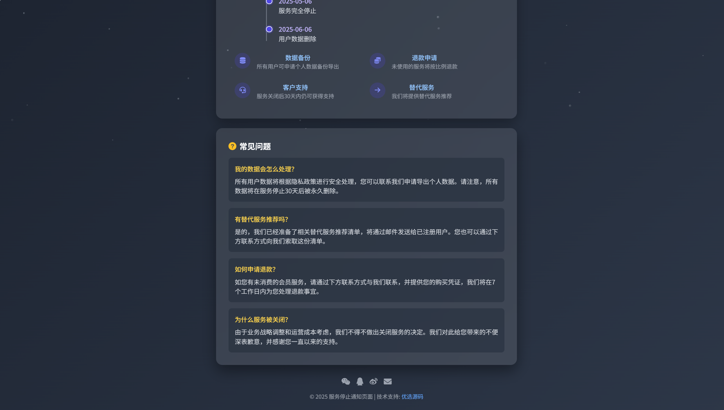 【优选源码】 某站网站维护停运通知源码