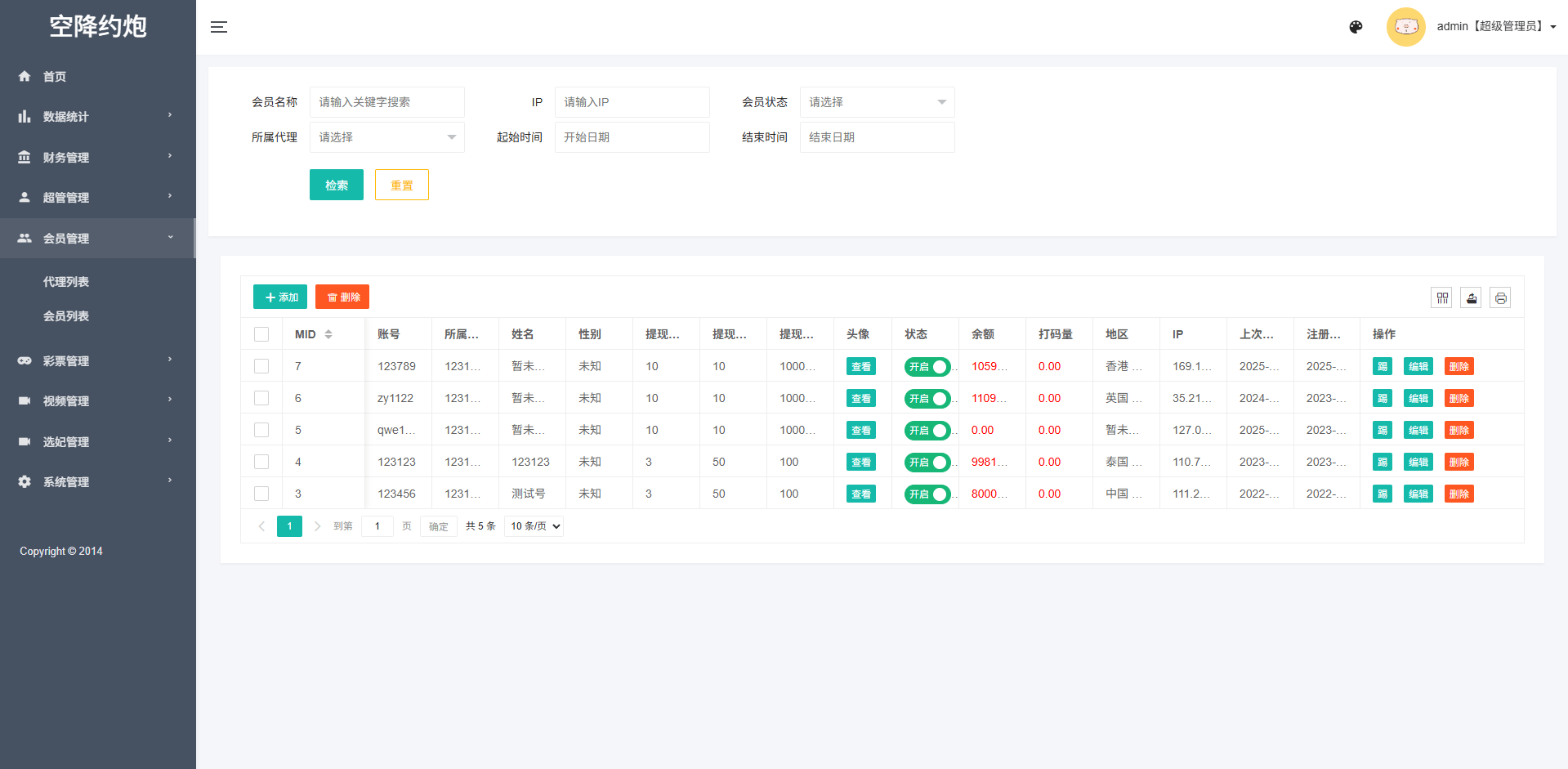 【优选代售】黑色空降系统/同城约炮任务/系统彩/前端VUE