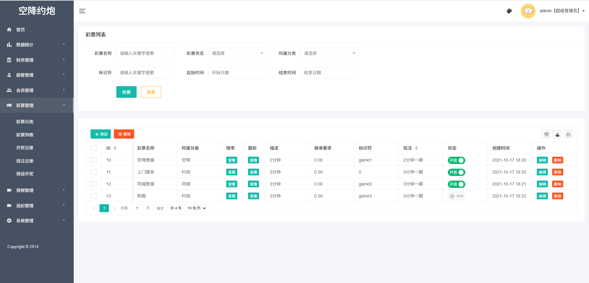 【优选代售】黑色空降系统/同城约炮任务/系统彩/前端VUE
