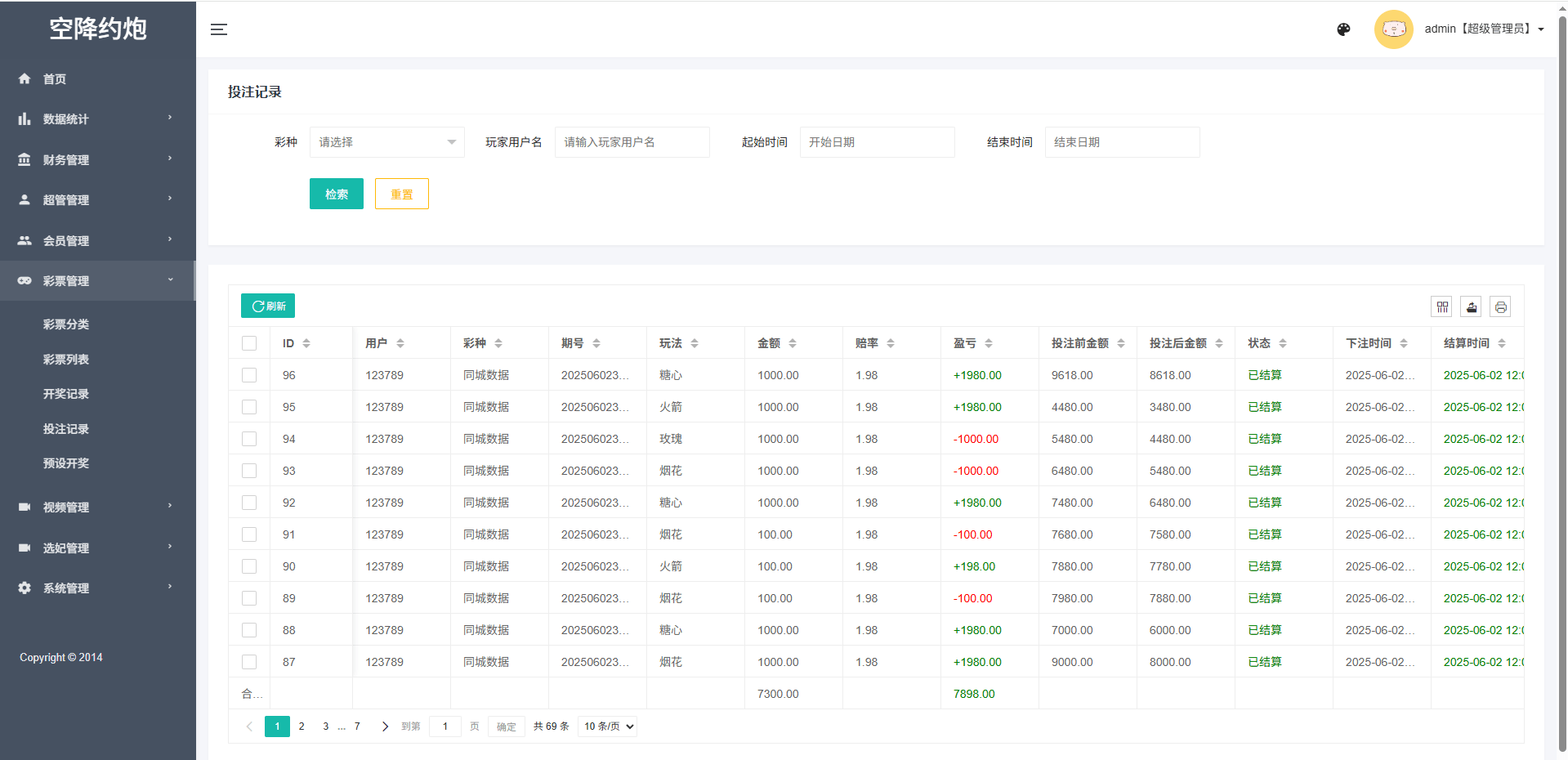 【优选代售】黑色空降系统/同城约炮任务/系统彩/前端VUE