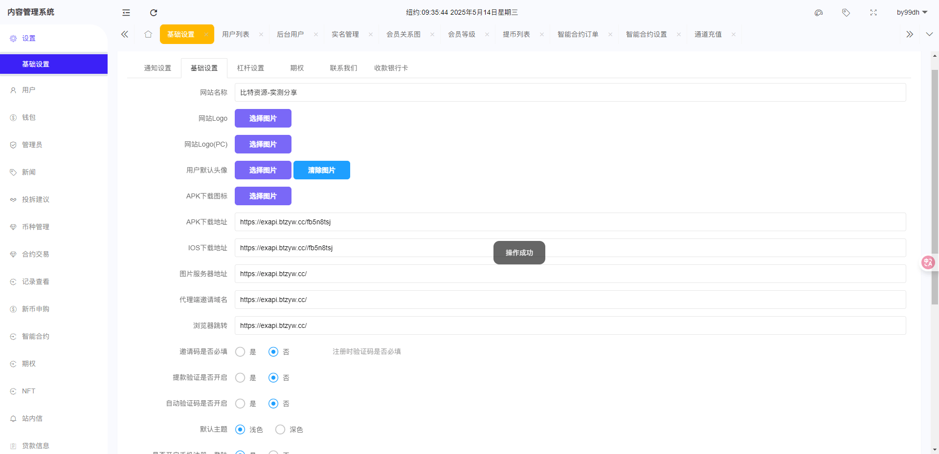【优选代售】二开版海外交易所系统/币币期权杠杆交易/锁仓认购/合约插针