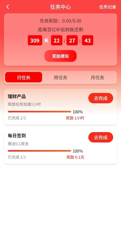【优选代售】新版投资理财系统/借贷/爱心公益/签到/三级分销