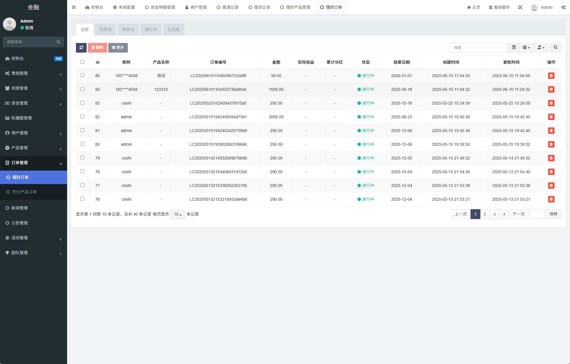 【优选代售】新版投资理财系统/借贷/爱心公益/签到/三级分销