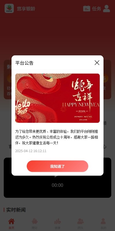 【优选代售】新版投资理财系统/借贷/爱心公益/签到/三级分销