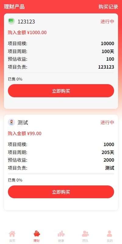 【优选代售】新版投资理财系统/借贷/爱心公益/签到/三级分销
