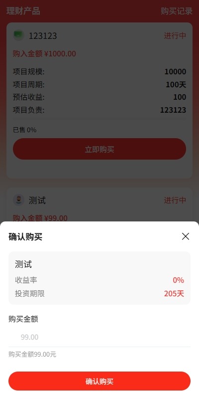 【优选代售】新版投资理财系统/借贷/爱心公益/签到/三级分销