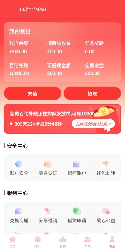 【优选代售】新版投资理财系统/借贷/爱心公益/签到/三级分销