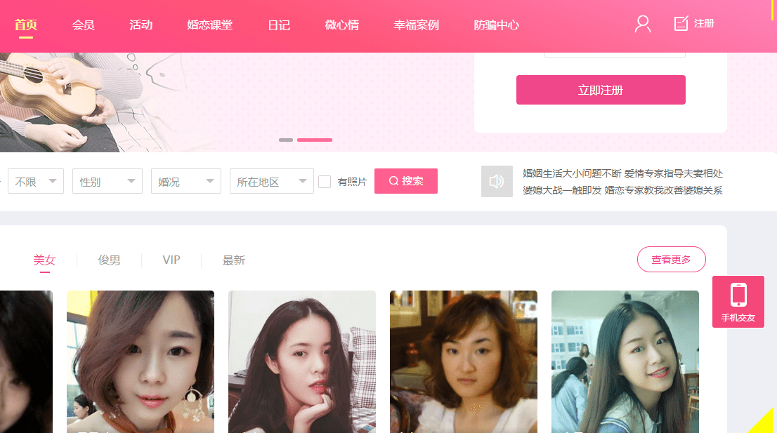 【优选源码库】php粉红色婚恋交友源码V6.0