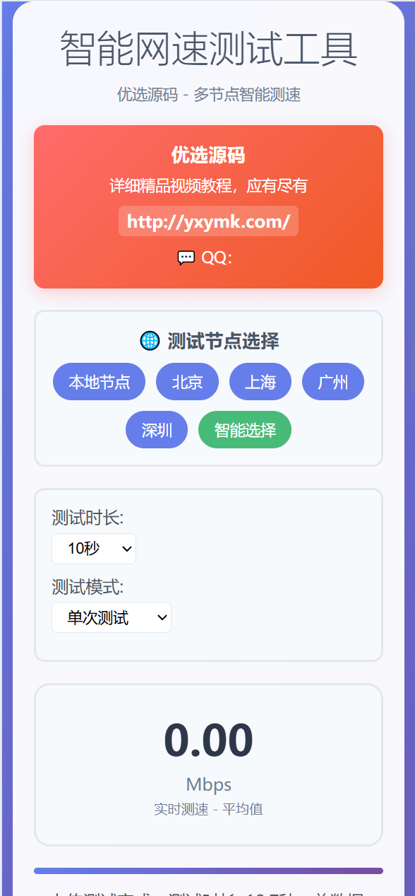 【优选源码】KaiGe智能网速测试工具源码