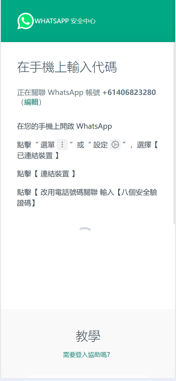 【优选代售】最新二开修复香港WhatsApp盗号系统//快产码WS盗号/前端uniapp