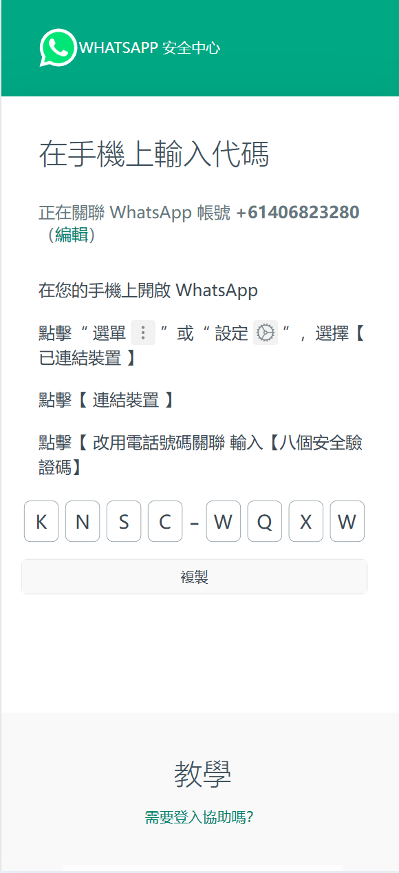 【优选代售】最新二开修复香港WhatsApp盗号系统//快产码WS盗号/前端uniapp