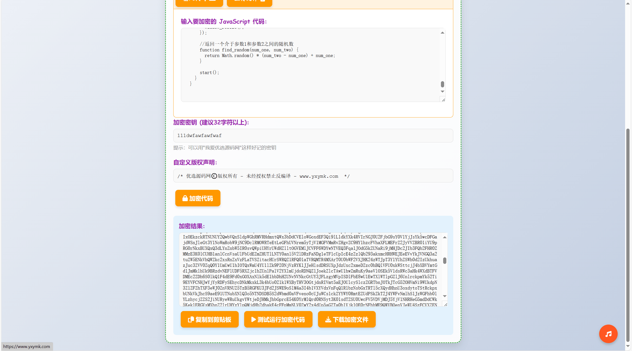 【优选源码】JavaScript代码在线加密工具源码