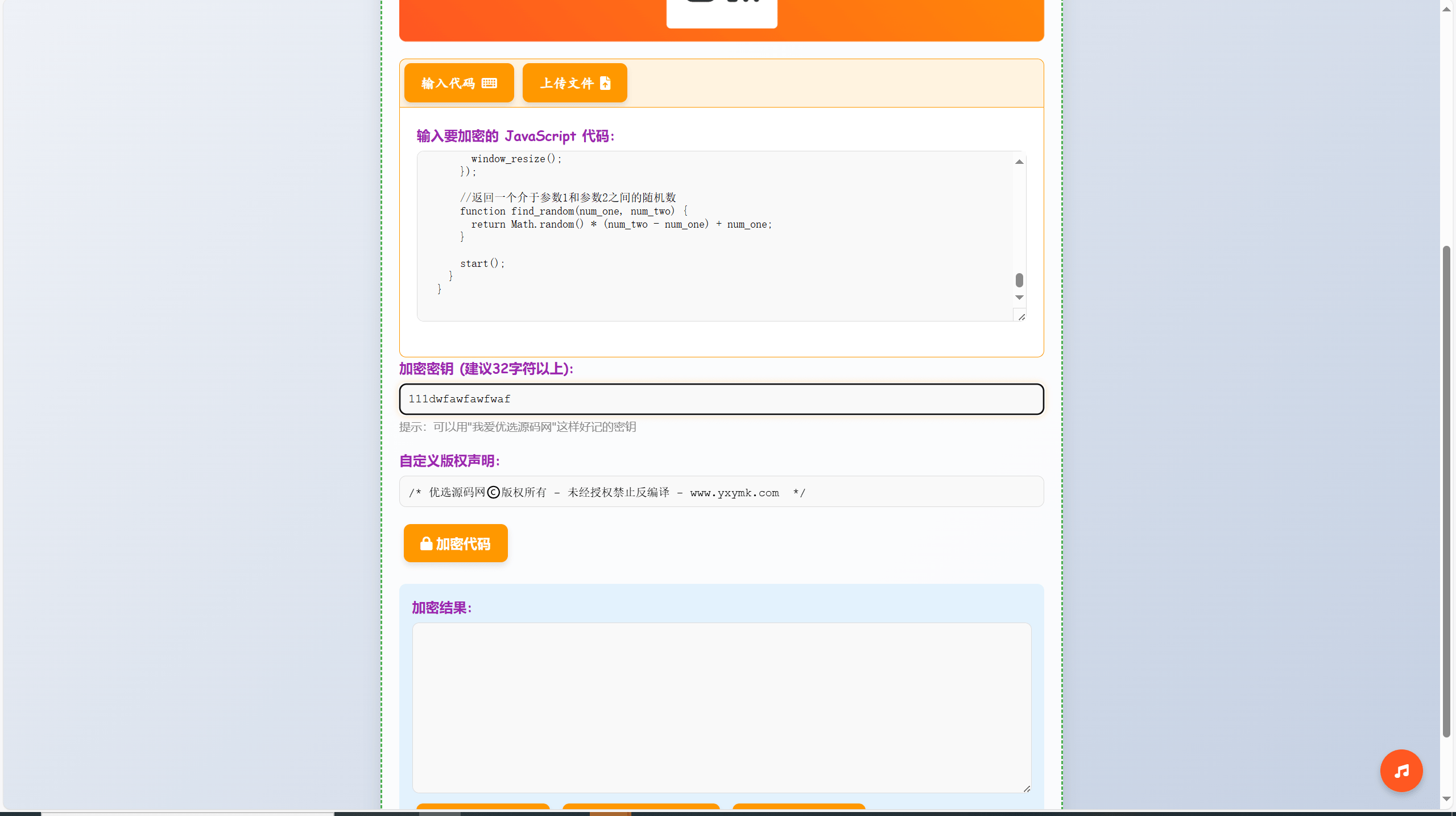 【优选源码】JavaScript代码在线加密工具源码