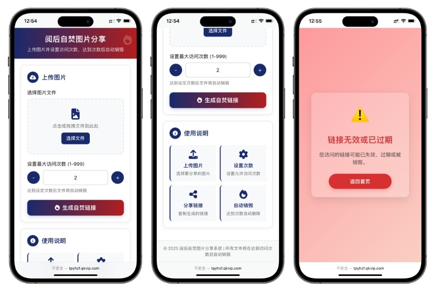 【优选源码】图片阅读自焚源码 阅读即焚网站源码