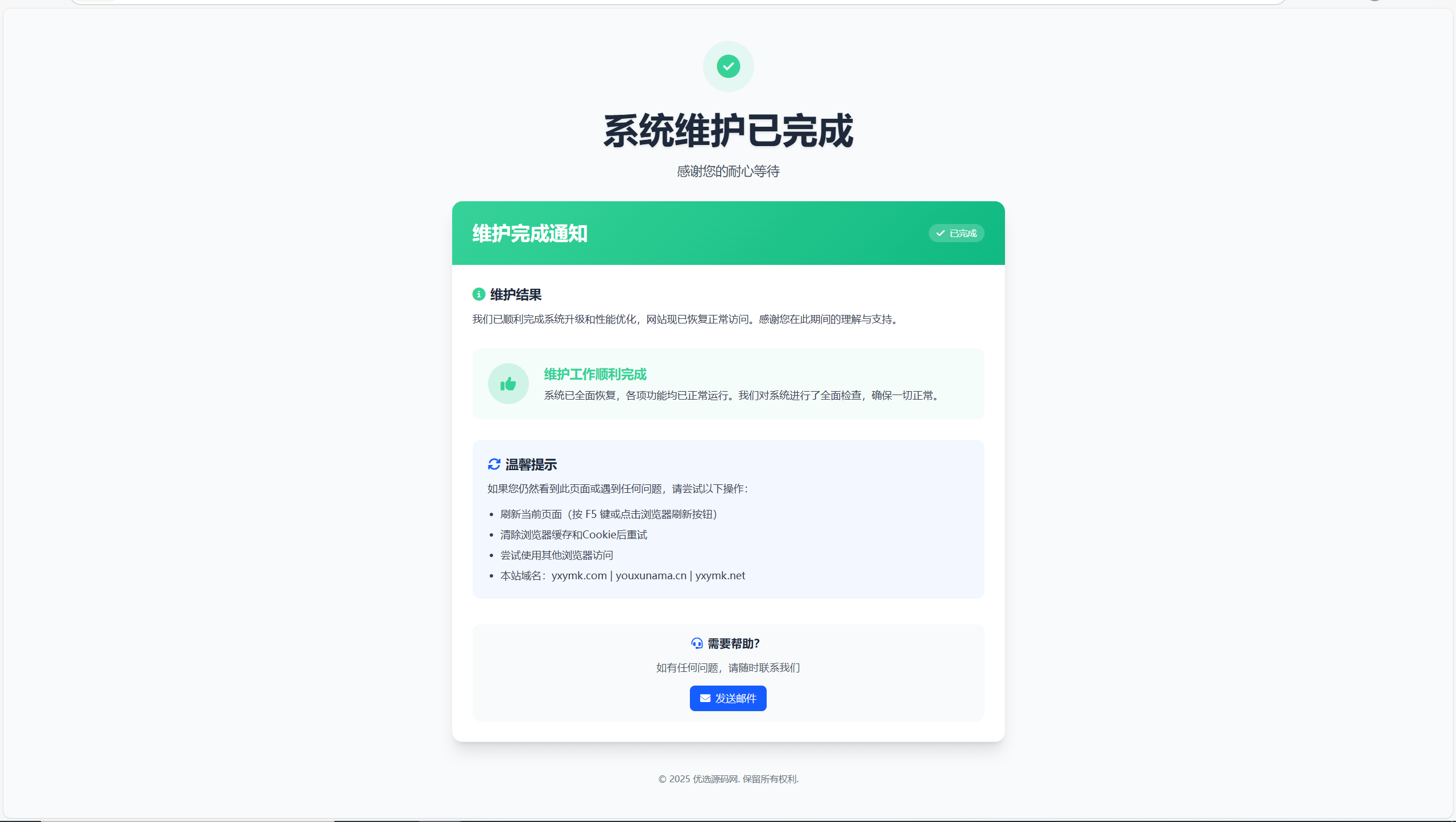 【优选源码】推荐非常不错的网站维护页面Plus + HTML源码