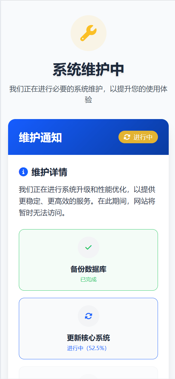 【优选源码】推荐非常不错的网站维护页面Plus + HTML源码