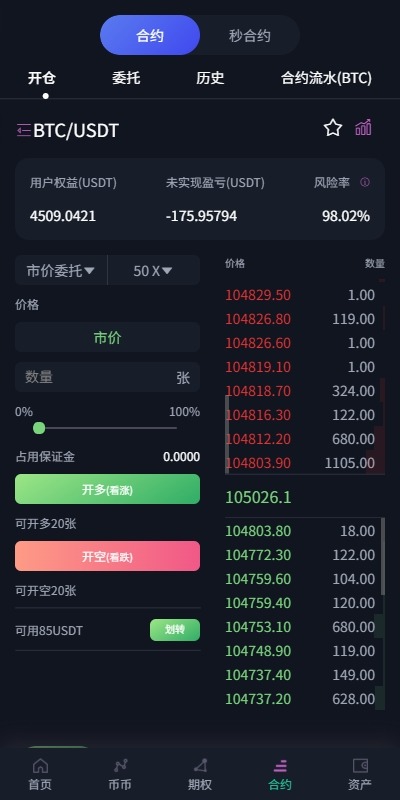 【优选代售】多语言交易所系统/合约/期权/秒合约/插针控制/申购
