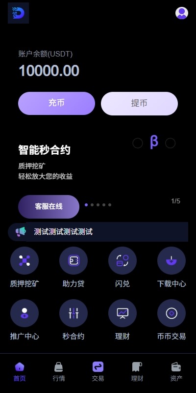 【优选代售】多语言DAPP交易所/海外JAVA交易所/秒合约/U本位/质押借贷