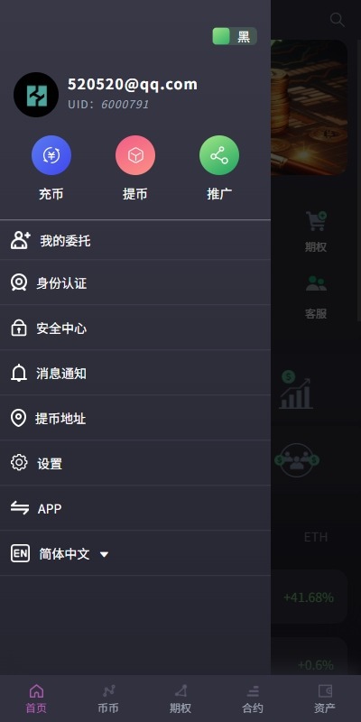 【优选代售】海外交易所系统/合约/期权/质押/秒合约/插针控制/申购
