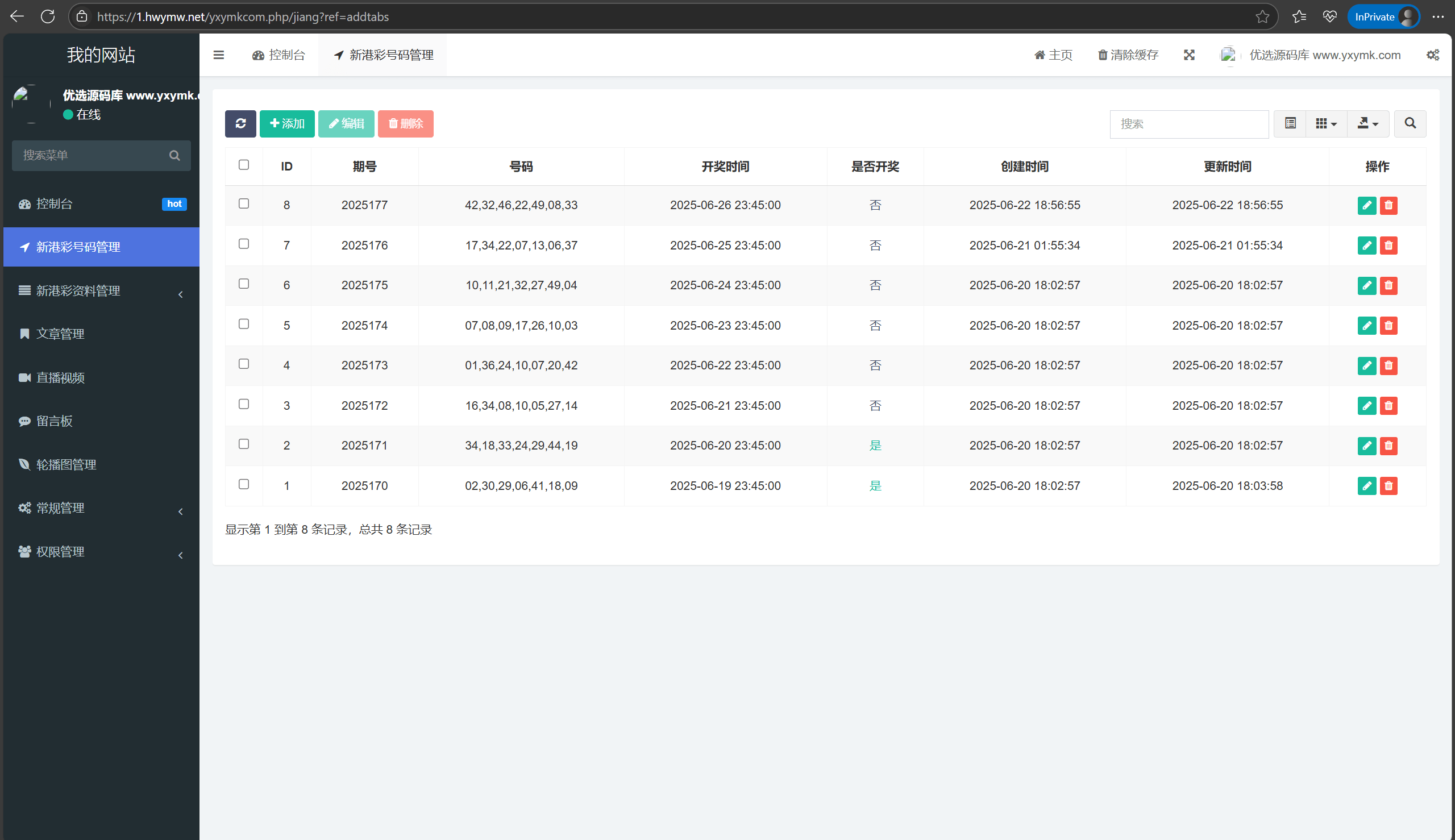【优选源码】新港六合彩资料图库源码/六合资料站/六合彩私彩图库/前端uniapp编译后+后端php