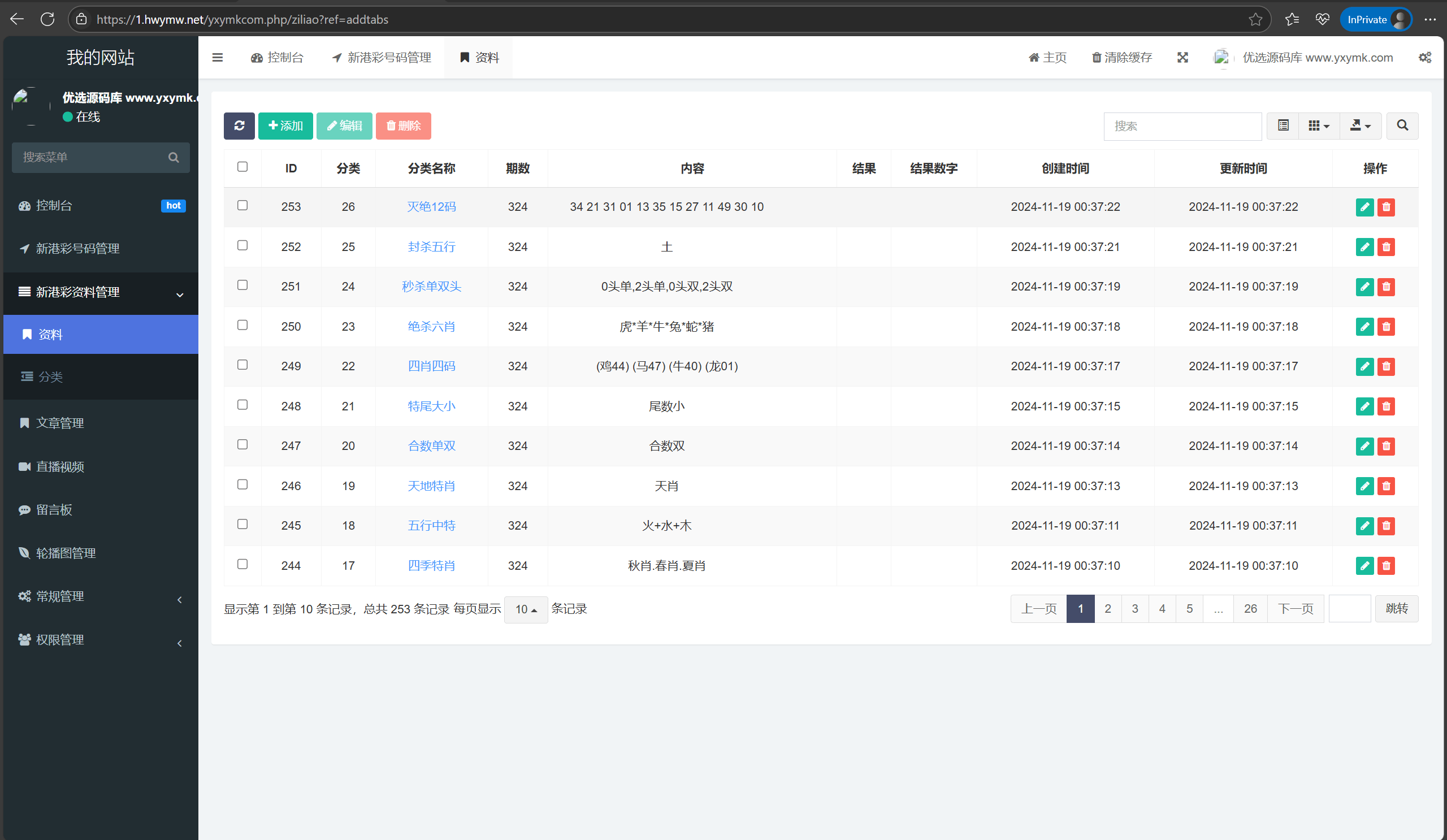 【优选源码】新港六合彩资料图库源码/六合资料站/六合彩私彩图库/前端uniapp编译后+后端php